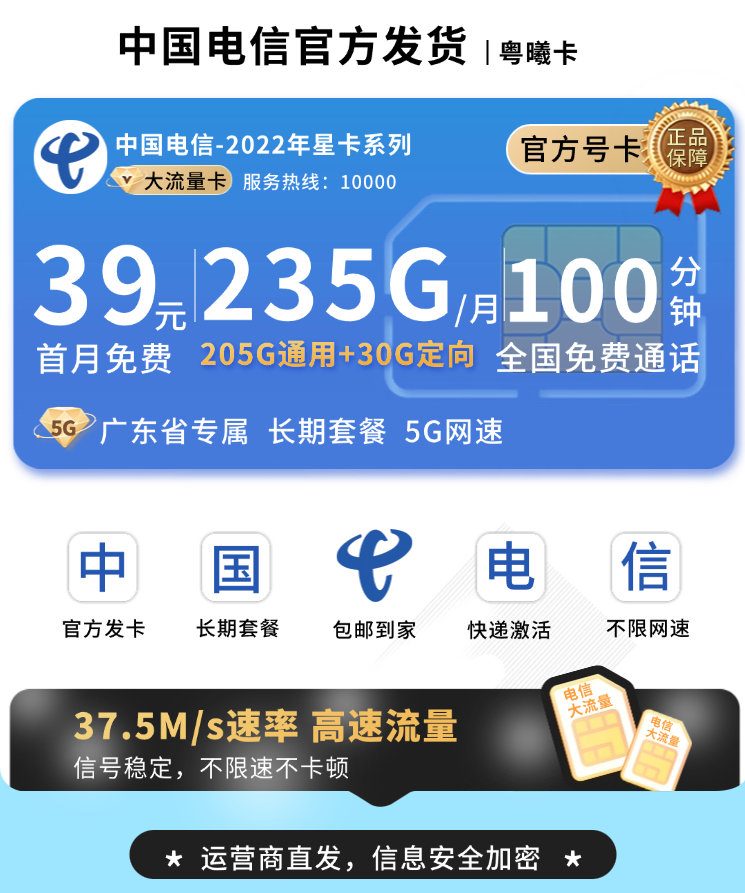 广东电信流量卡